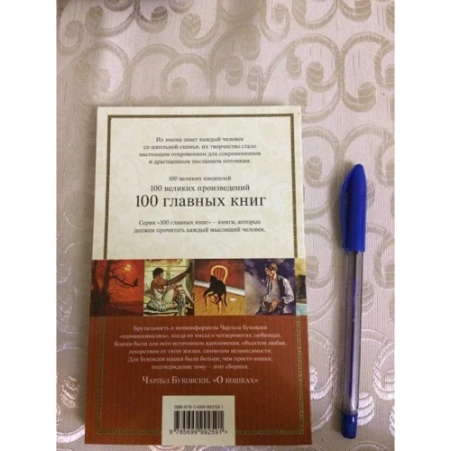 О кошках: ISBN 978-5-699-99259-1
