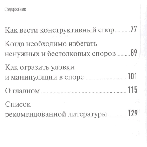 Микита Непряхіної: 100 правил переконання і аргументації: Кількість сторінок 131