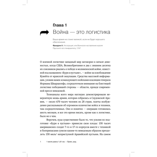 Логистика. Искусство управления цепочками поставок: Производитель Претекст