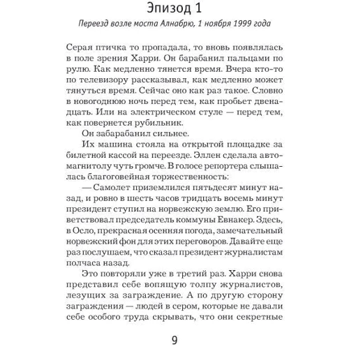 Комплект книг Ю Несбе: Красношейка + Снеговик + Леопард + Жажда: Обложка Мягкая