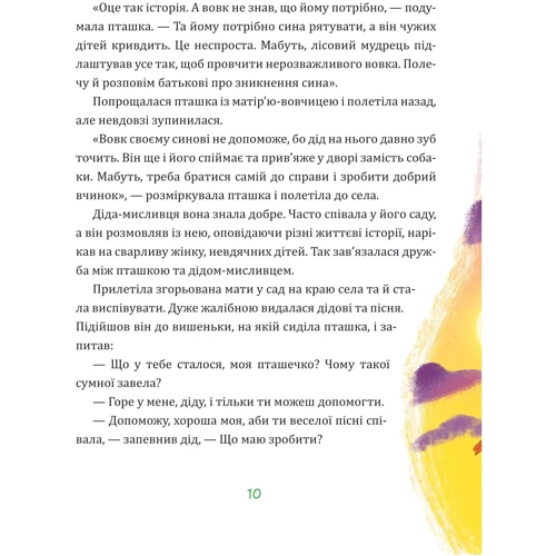 Олена Ходюк: Казки з Дрімайликової торби: Обложка Твердая