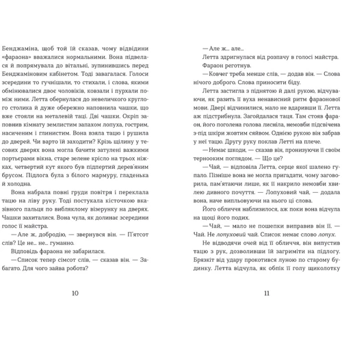 Патришія Форд: Словозахисниця: Автор Патриция Форд