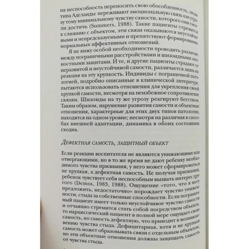 Фрэнк Саммерс: За пределами самости. Модель объектных отношений в психоаналитической терапии: ISBN 978-5-89353-164-0