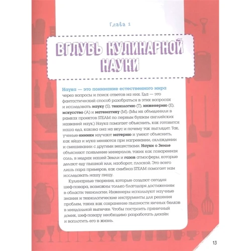 Меган Холл: Потрясающие научные эксперименты на кухне для детей. 50 съедобных опытов: Количество страниц 208