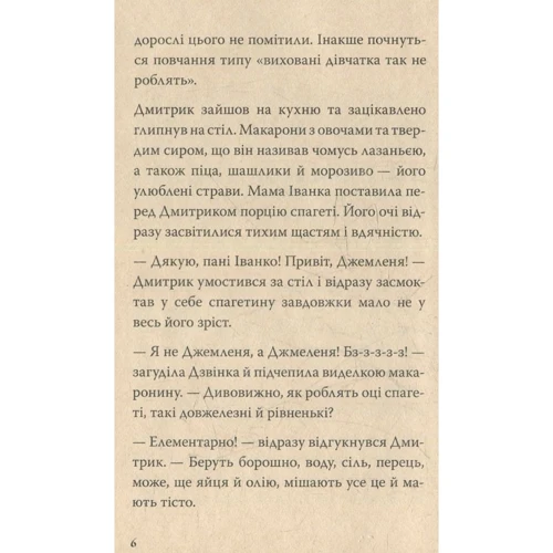 Галина Микитчак, Тарас Микитчак: Джмеленя та канікульне озеро: ISBN 978-966-421-254-7