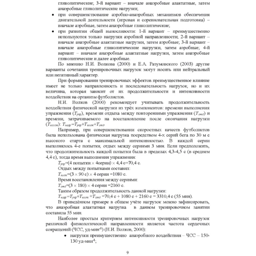 В. М. Костюкевич: Построение тренировочных занятий в футболе фото 7
