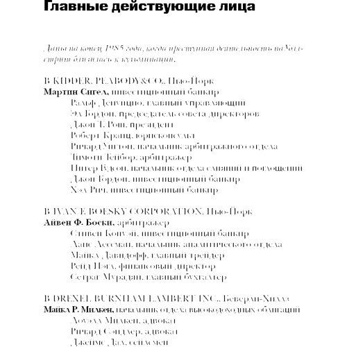 Джеймс Стюарт: Зграя злодіїв з Уолл-стріт: Обкладинка Тверда