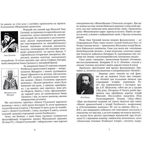 Володимир Білінський: Країна Моксель, чи Московія. У 3 книгах. Книга 3: Обкладинка Твердая