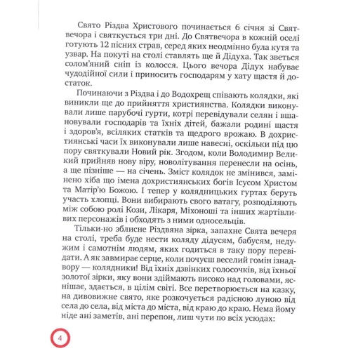 Від Миколая до Різдва: Обложка Твердая