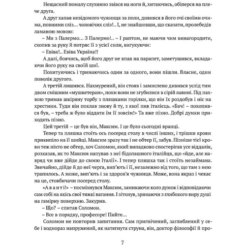 Іван Багряний: Чоловік біжить над прірвою. Морітурі. Розгром. Генерал: Обкладинка Твердая