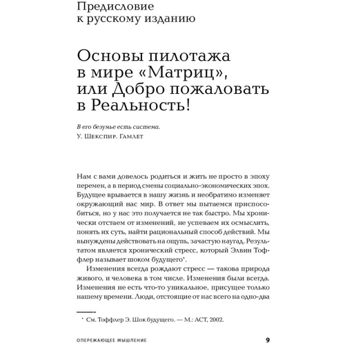 Джоэл Баркер: Опережающее мышление. Как увидеть новый тренд раньше других: Количество страниц 227