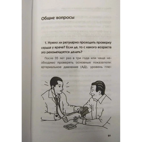 Евгений Шляхто: Мифы и заблуждения о сердце и сосудах: Производитель Эксмо
