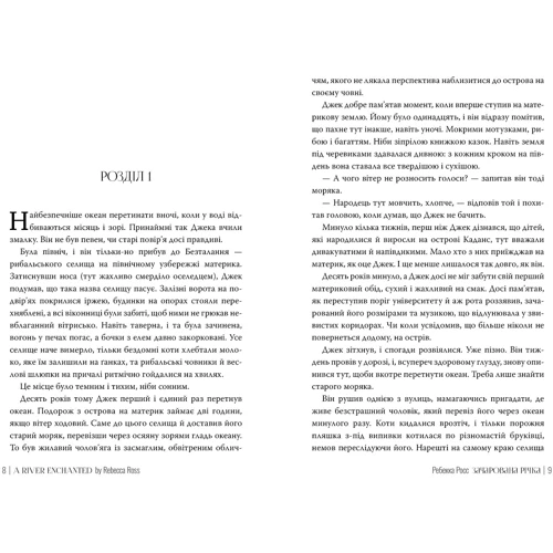 Ребекка Росс: Елементалі Кадансу. Книга 1. Зачарована річка: Производитель Рідна мова