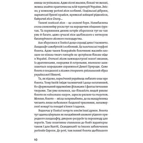 Андрій Сагайдак: Загублений світ Полісся: Виробник Віхола
