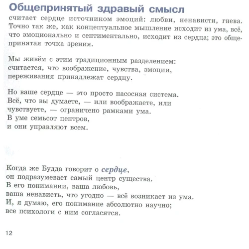 Ошо: Під владою почуттів. Емоціям дати волю: Автор Раджниш Ошо