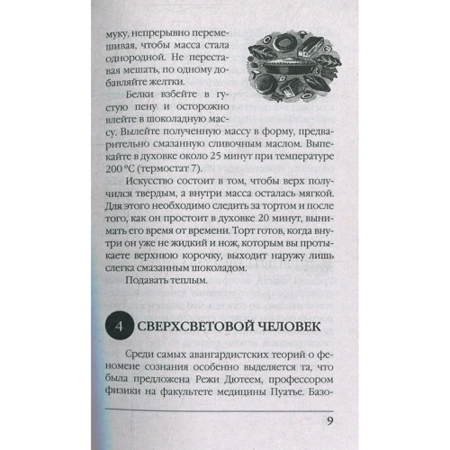 Бернар Вербер: Книга, которую читают все: Автор Бернар Вербер