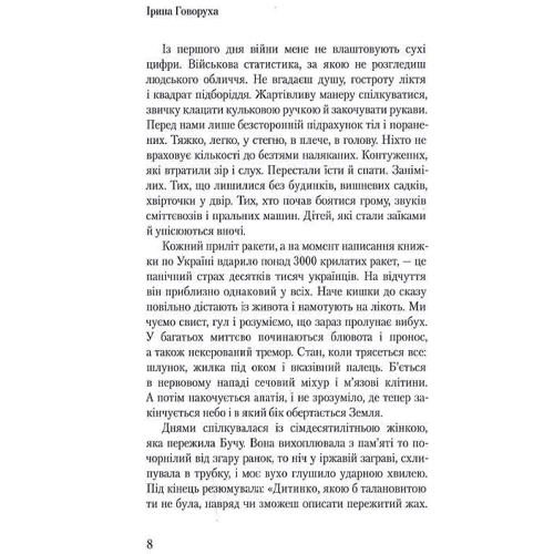 Ірина Говоруха: Плахта: Обложка Мягкая