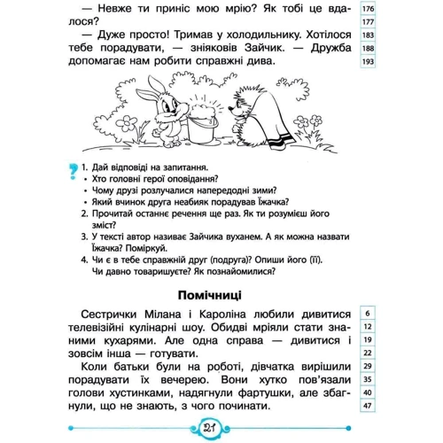 Швидкочитаночка 2 клас: Количество страниц 48
