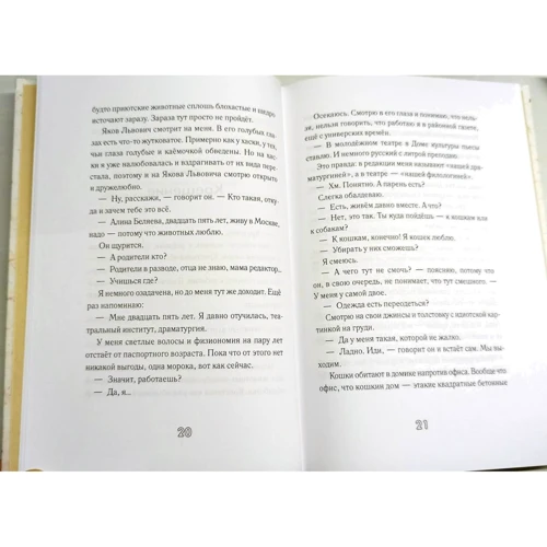 Алина Пожарская: Другие вольеры. Волонтёрские записки: ISBN 978-5-00083-741-2