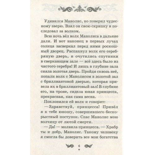 Фэт-Фрумос и солнце и другие балканские сказки: ISBN 978-617-12-3154-2
