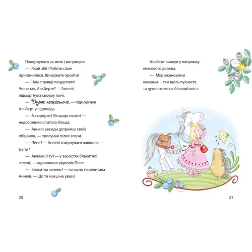 Аннали Лухс. Солодкий ліс. Принцеса Аннелі и наймілішій в мире поні: Обкладинка Тверда