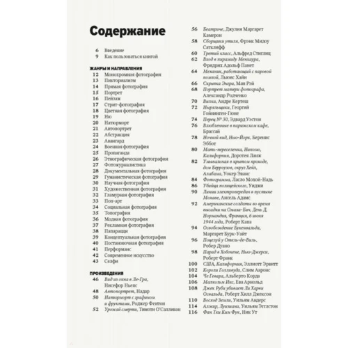 Йен Хейдн Сміт: Головне в історії фотографії. Жанри, твори, теми, техніки: Обкладинка Твердая
