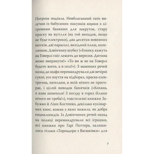 Галина Микитчак, Тарас Микитчак: Джмеленя та Рожко з Чівчінського лісу. книга 3: Обкладинка Тверда
