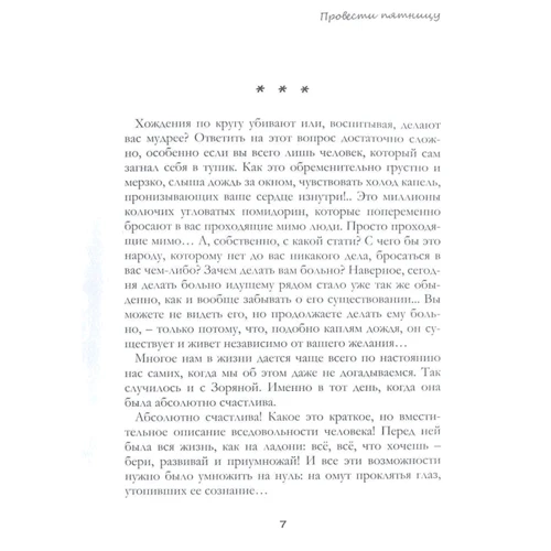 Юлия Юэнн: Провести пятницу: Обложка Твердая