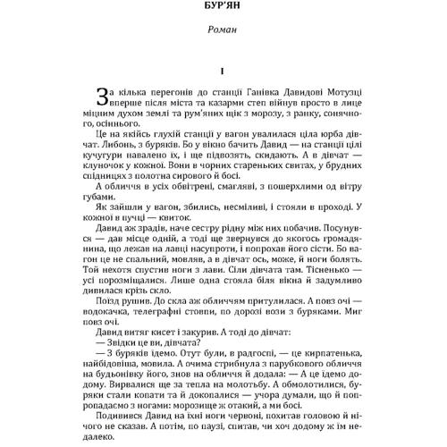 Андрій Головко: Бур'ян: Автор Андрей Головко