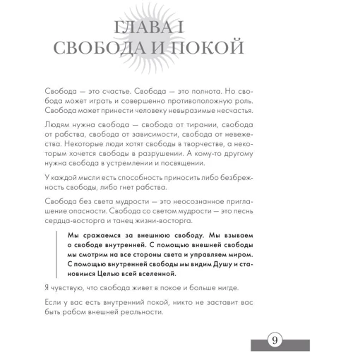 Шри Чинмой: Свобода и покой: Производитель Эксмо