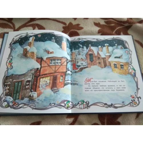 Братья Гримм: Сапожник и маленькие человечки: ISBN 978-5-9287-2973-8