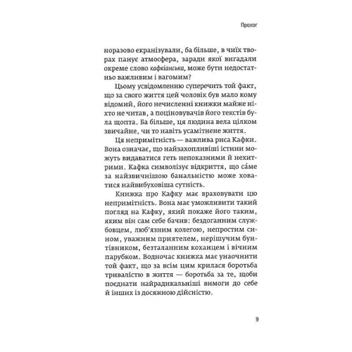 Алоїз Принц: На порозі щастя. Біографія Франца Кафки: Автор Алоиз Принц