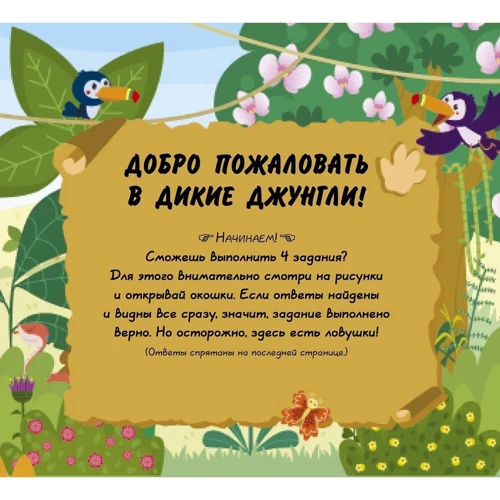 Ирена Обер: В джунглях! Книжки с клапанами: Производитель Клевер Медиа Групп