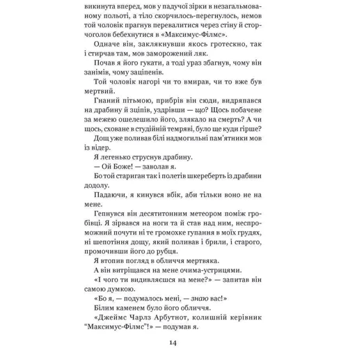 Рей Бредбері: Кладовище для божевільних: Автор Рэй Брэдбери