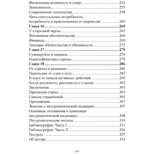 Саманта Броді: Викиньте список справ! Як позбутися стресу за 4 кроки: Виробник Сварог