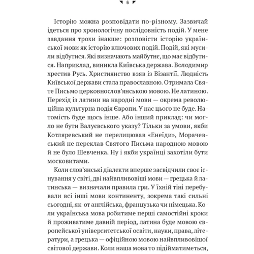 Орися Демська: Українська мова. Подорож із Бад-Емса до Страсбурга: Обкладинка Твердая