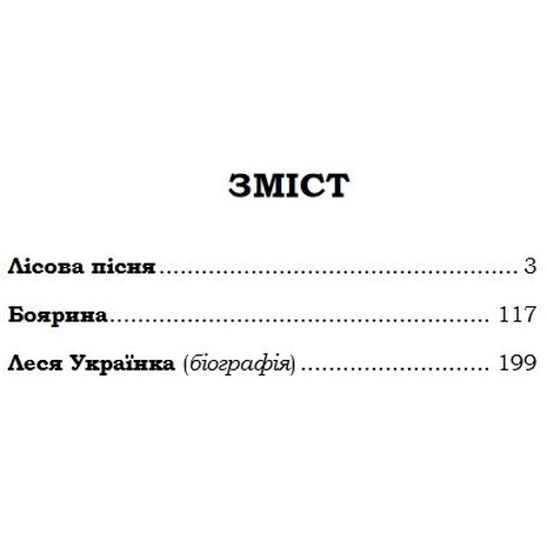 Леся Українка: Лісова пісня. Бояриня: Производитель Кондор