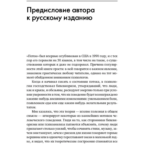 Михай Чиксентмихайи: Поток. Психология оптимального переживания: Обложка Мягкая