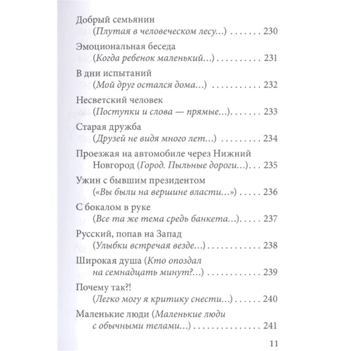 Володимир Тарасов: Філософські розповіді для дітей від 6 до 60 років. Досвід звичайному житті фото 8