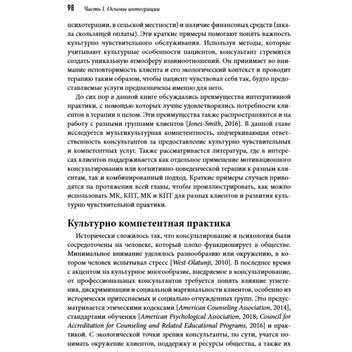 Мелани Ярусси: Интеграция мотивационного консультирования и когнитивно-поведенческой терапии в клинической практике: Обложка Мягкая