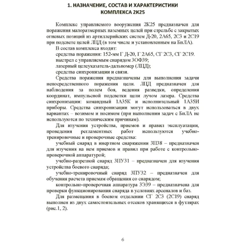 Особливості підготовки стрілянини та управління вогнем високоточними боєприпасами з підсвічуванням комплексом повітряної розвідки з БПЛА: Виробник Сварог