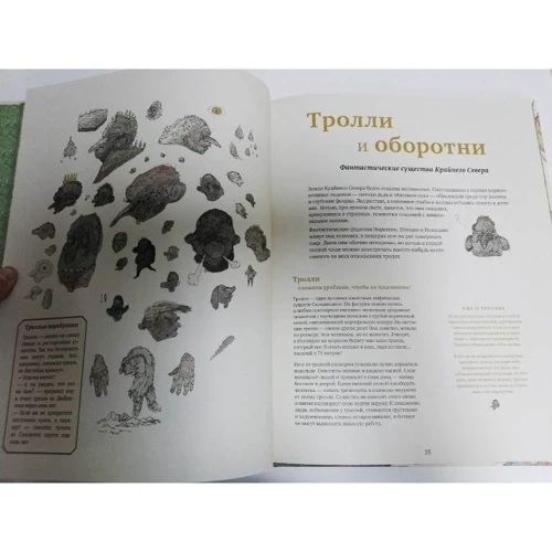 Людвиг Волбеда, Флоортье Звихтман: Бестиарий. Драконы, единороги, тролли и другие фантастические существа фото 7