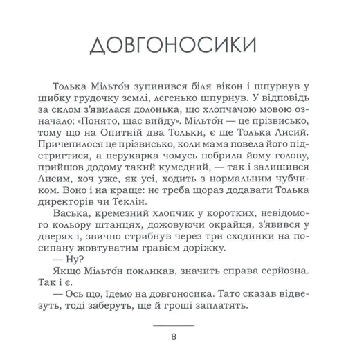 Ніна Найдич: Казки та історії для дорослих, які були дітьми: Автор Нина Найдич