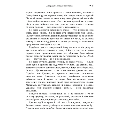 Панас Мирний: Хіба ревуть волі як ясла повні?: Автор Панас Мирный