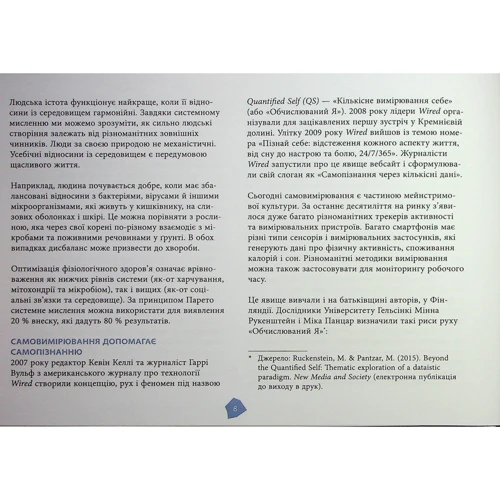 Хальметойя, Совіярві, Аріна: Посібник біохакера. Апґрейдь собі та розкрий свій внутрішній потенціал: Жанр Биология