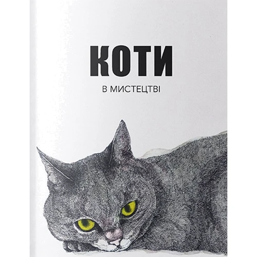 Ангус Хайленд, Керолайн Робертс: Коти в мистецтві