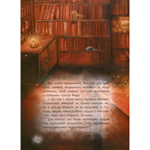 Книга, яку потрібно прочитати до дня Святого Миколая: Жанр казки
