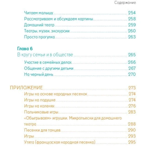 Елена Первушина: Развивающие игры для малышей от рождения до 2 лет: ISBN 978-5-91671-740-2