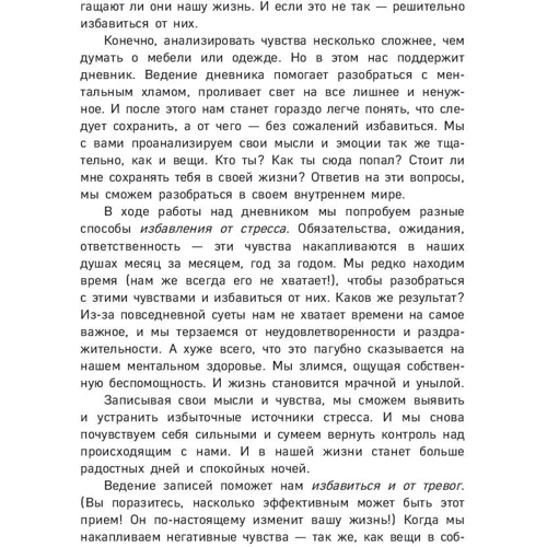 Радость малого. Дневник минималиста фото 8