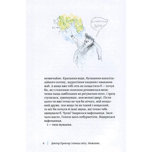 Ю Несбе: Доктор Проктор і кінець світу. Можливо: Обложка Твердая